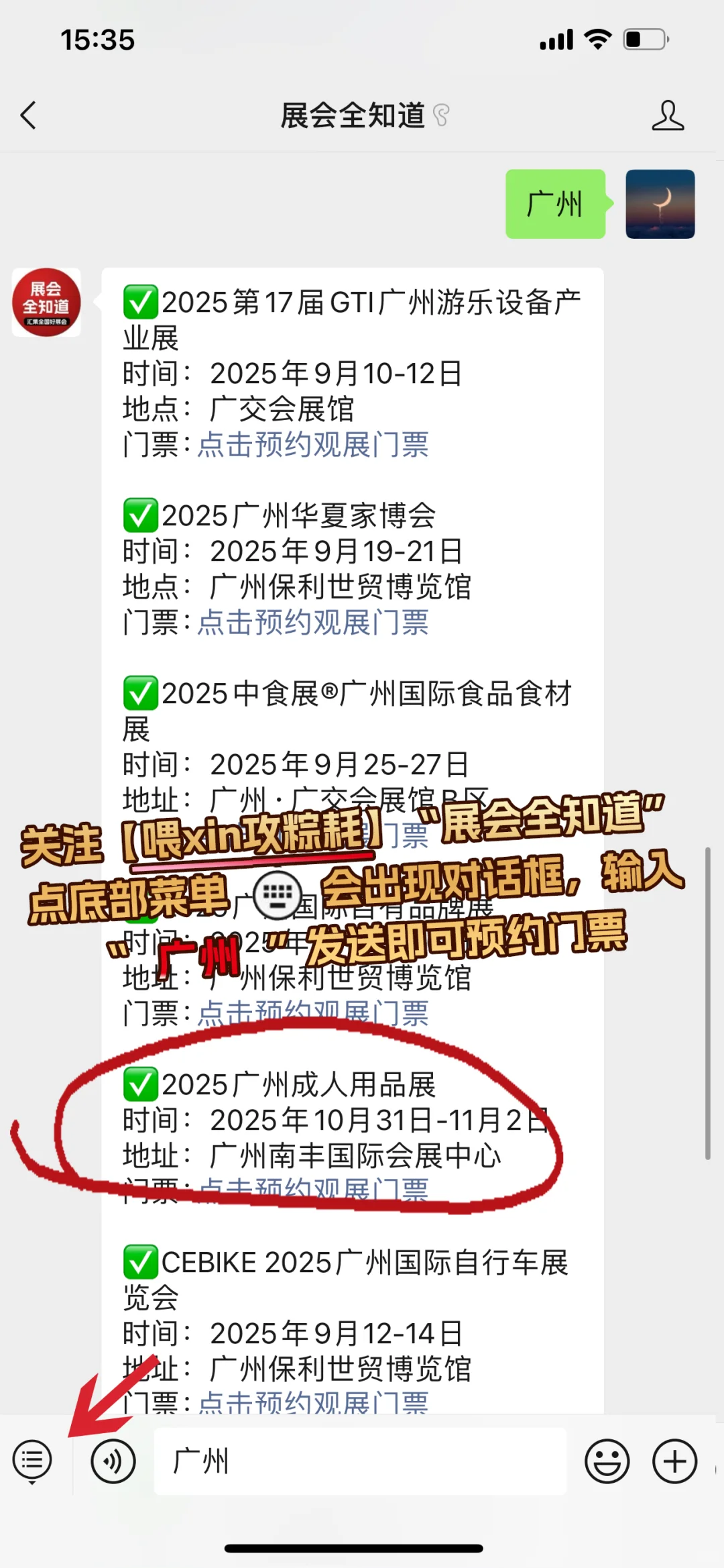2025广州性文化节攻略(时间+地点+门票)