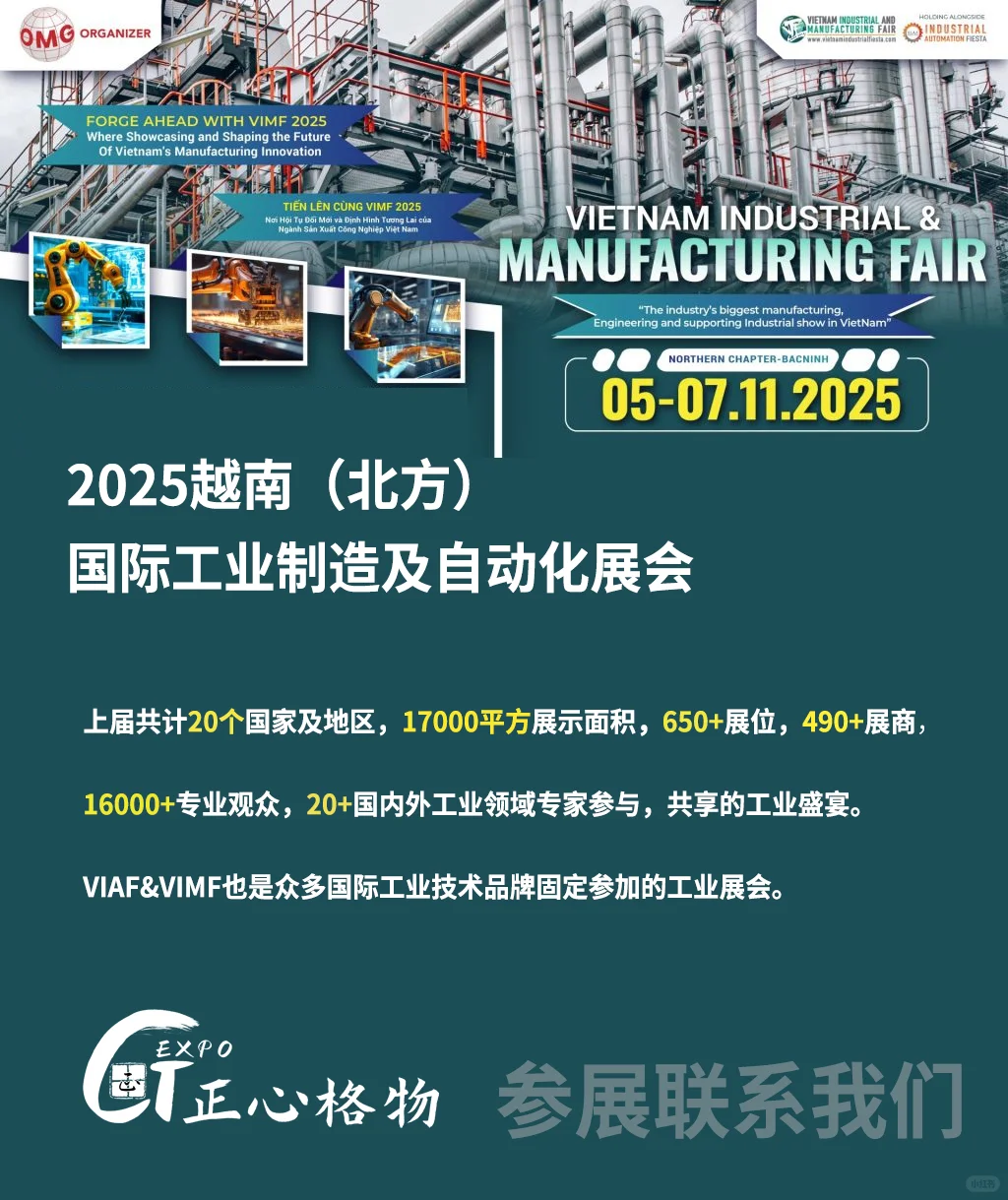 2025越南（北方）国际工业制造及自动化展会