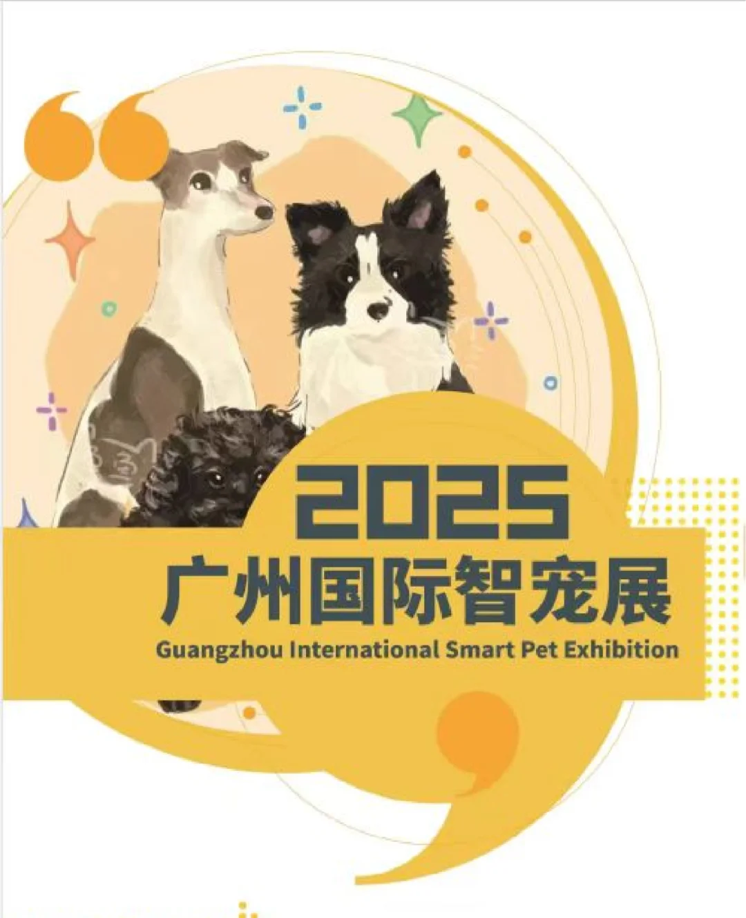 2026年11月13-16日广州国际智宠展
