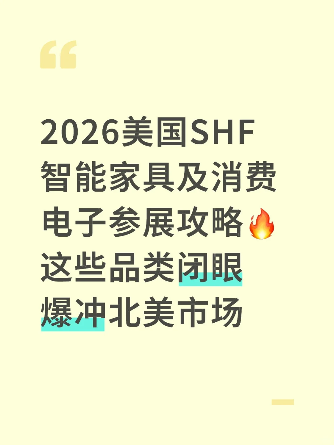 26年美国SHF参展攻略?这些品类闭眼冲爆北美