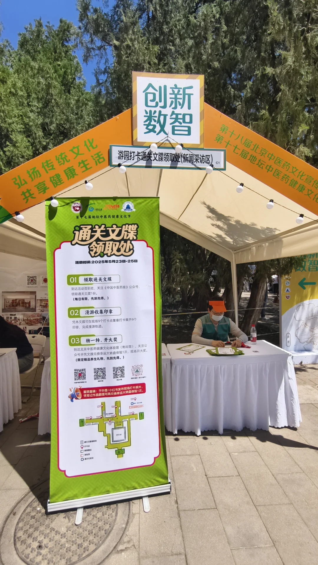 第十七届地坛中医药健康文化节Ⅰ打卡点合集