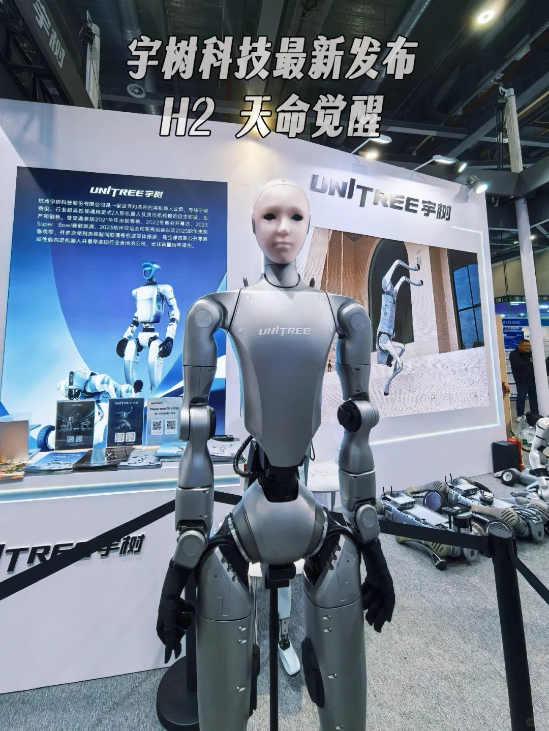 IROS 2025宇树科技首发H2