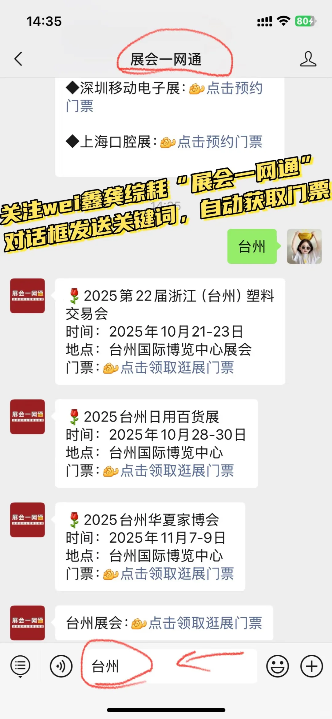 10月28日台州百货展全攻略(门票+展商名录)