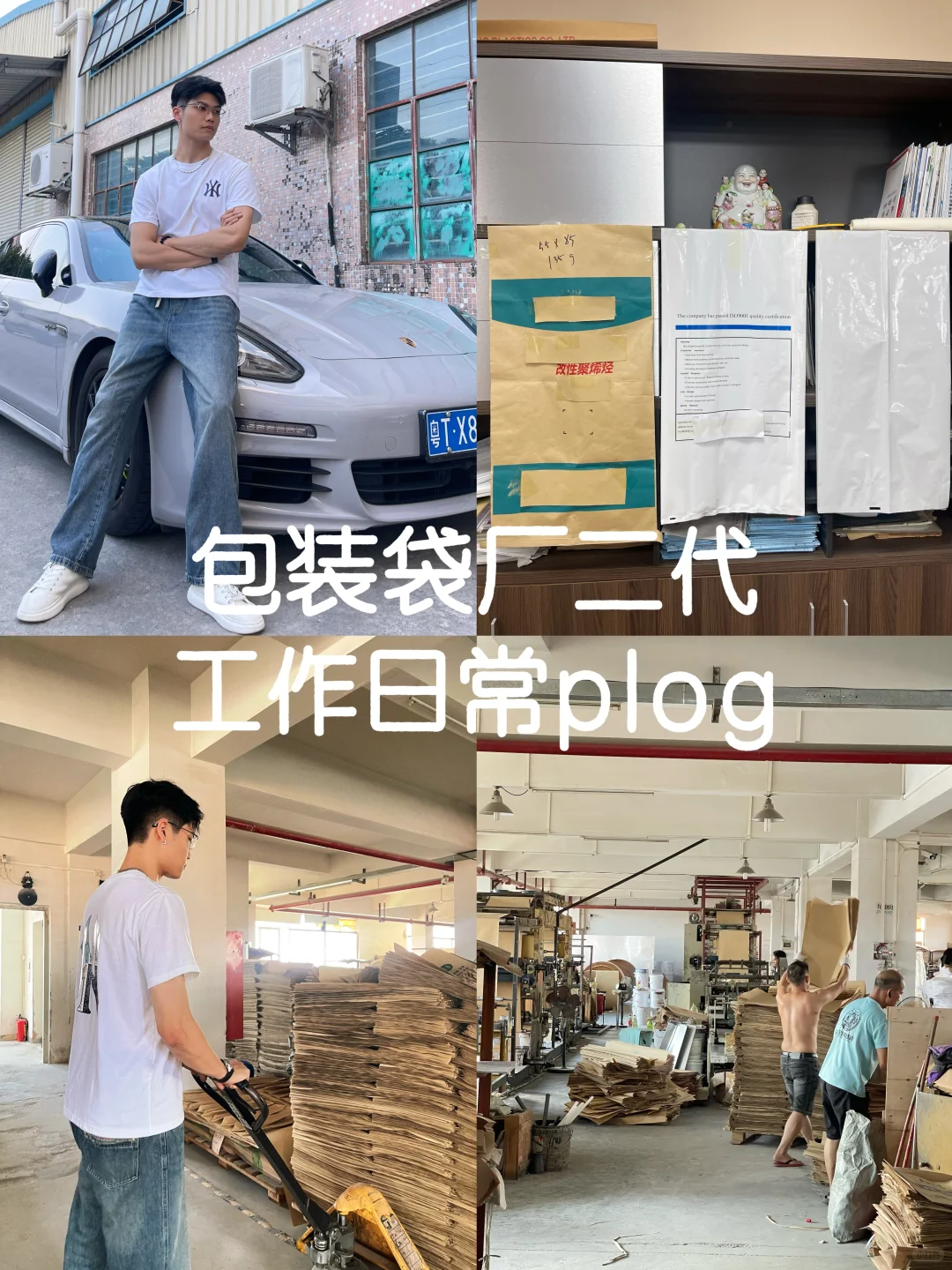 02年厂二代｜回家继承包装袋工厂