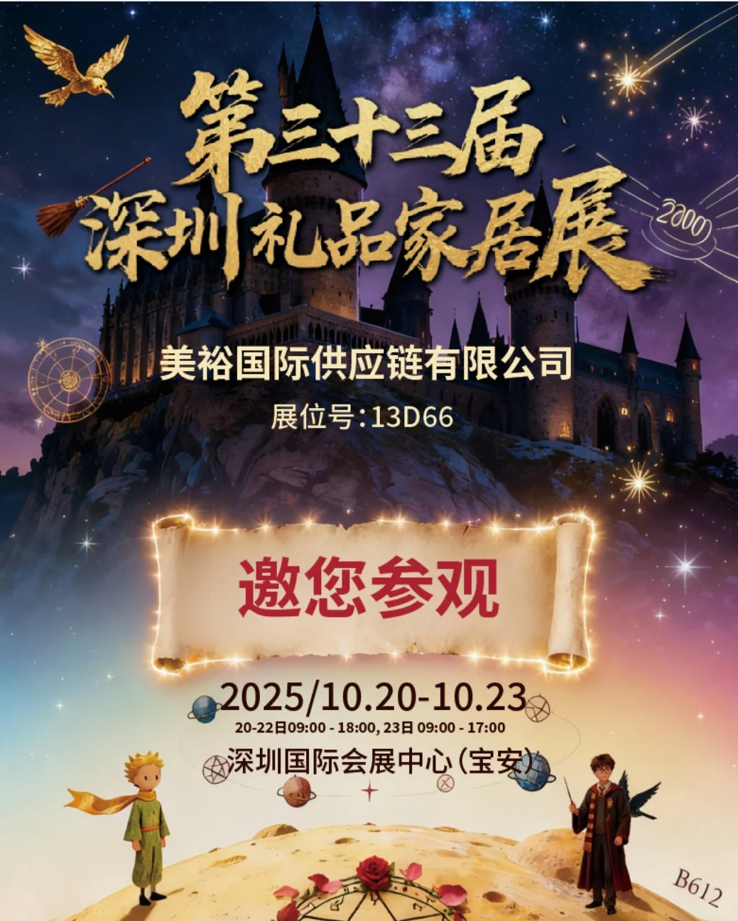 ✨2025深圳必逛宝藏IP展:IP粉丝购物天堂?