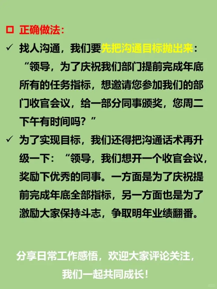 职场小白也能轻松拿捏领导时间