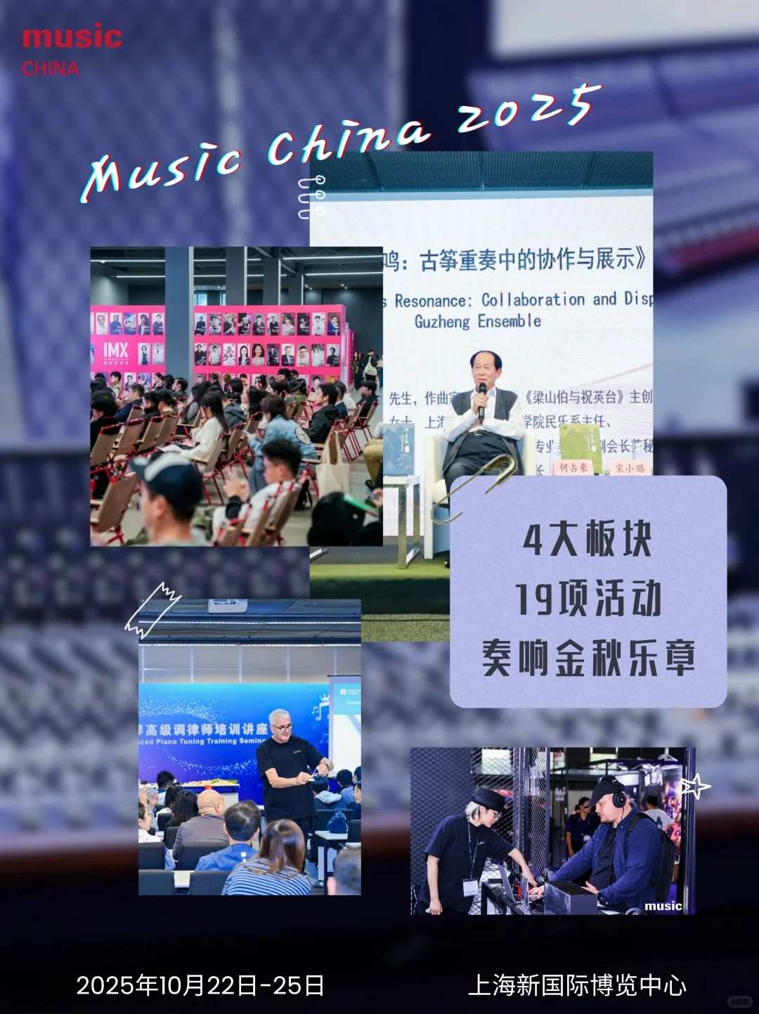 2025上海国际乐器展将于明天盛大启幕！