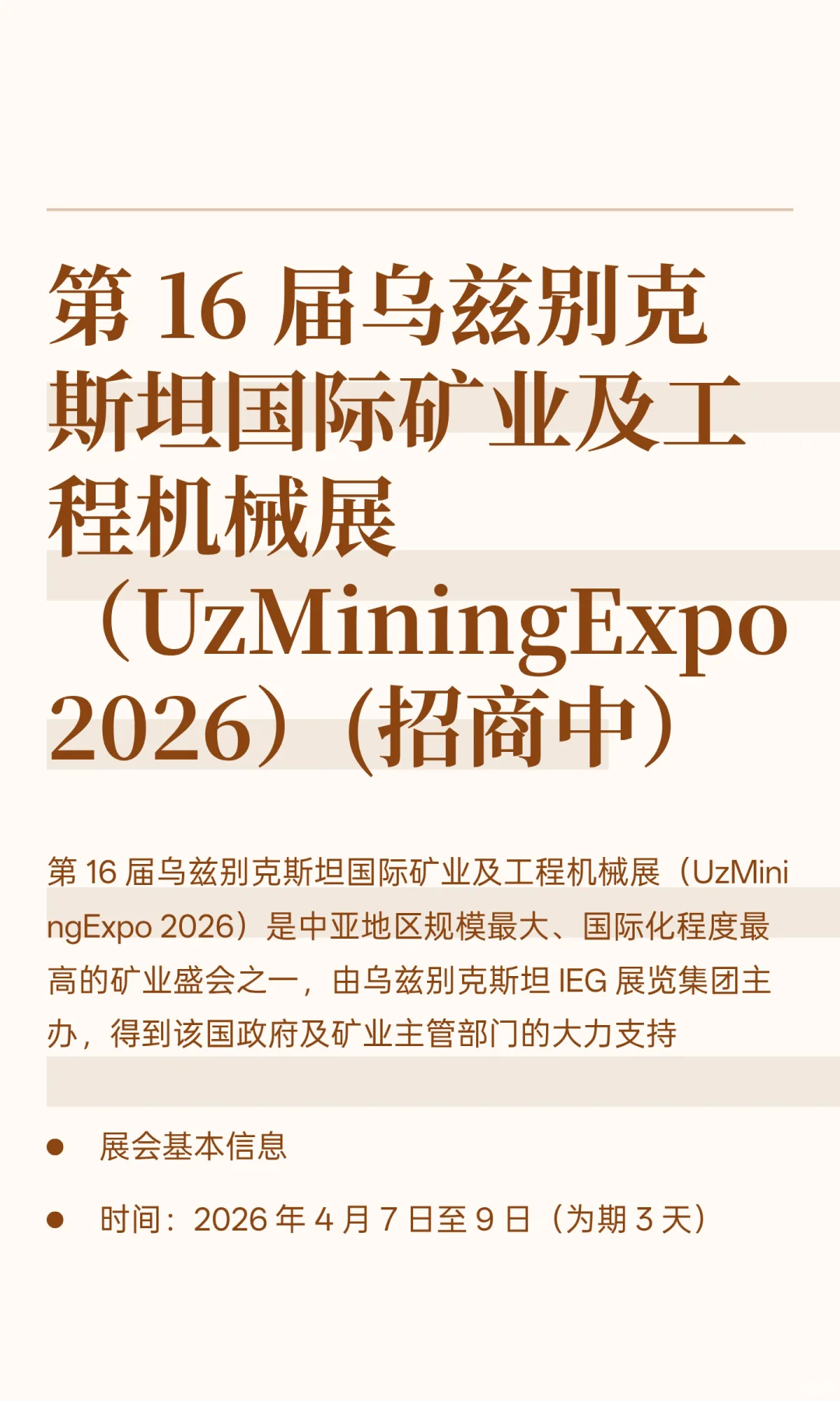 第 16 届乌兹别克斯坦国际矿业及工程机械展