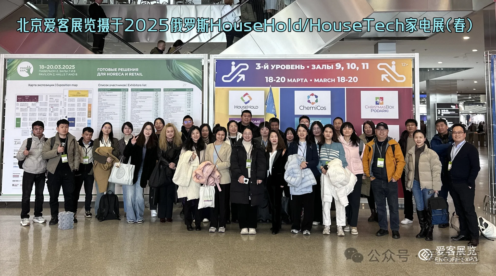 2026俄罗斯春季householtech家电展~