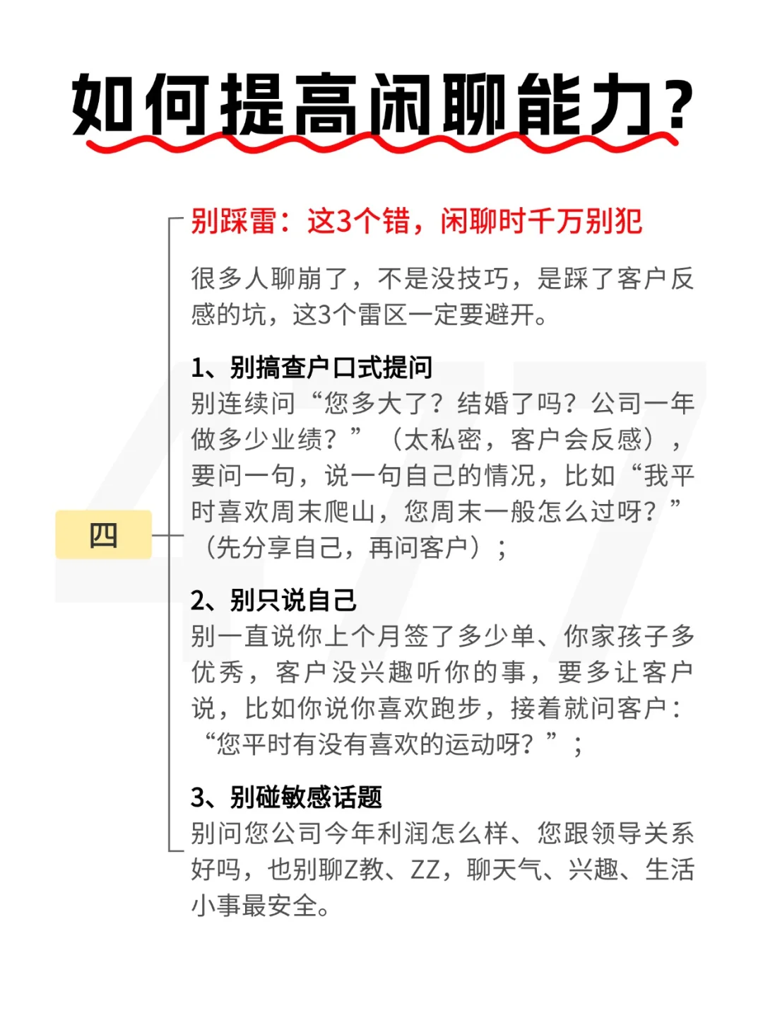 如何提高闲聊能力?