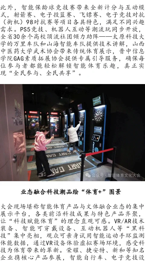 首届山西智能体育文化大会即将启幕