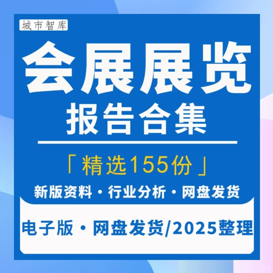 会展行业市场展览经济博览会研究分析
