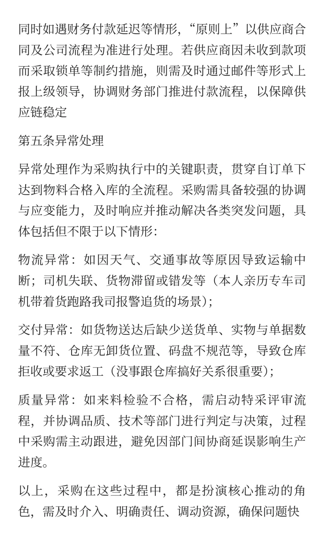 制造业采购执行-岗位JD分享2