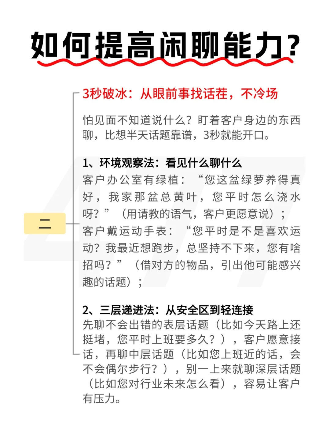如何提高闲聊能力?
