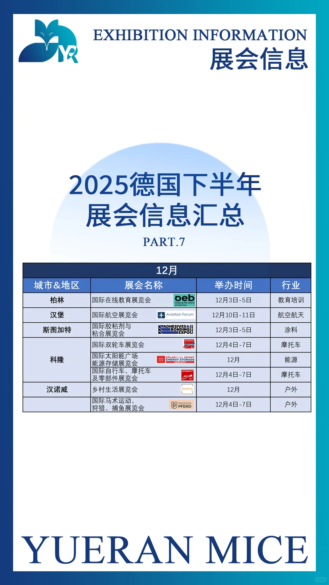 2025德国下半年展会信息汇总
