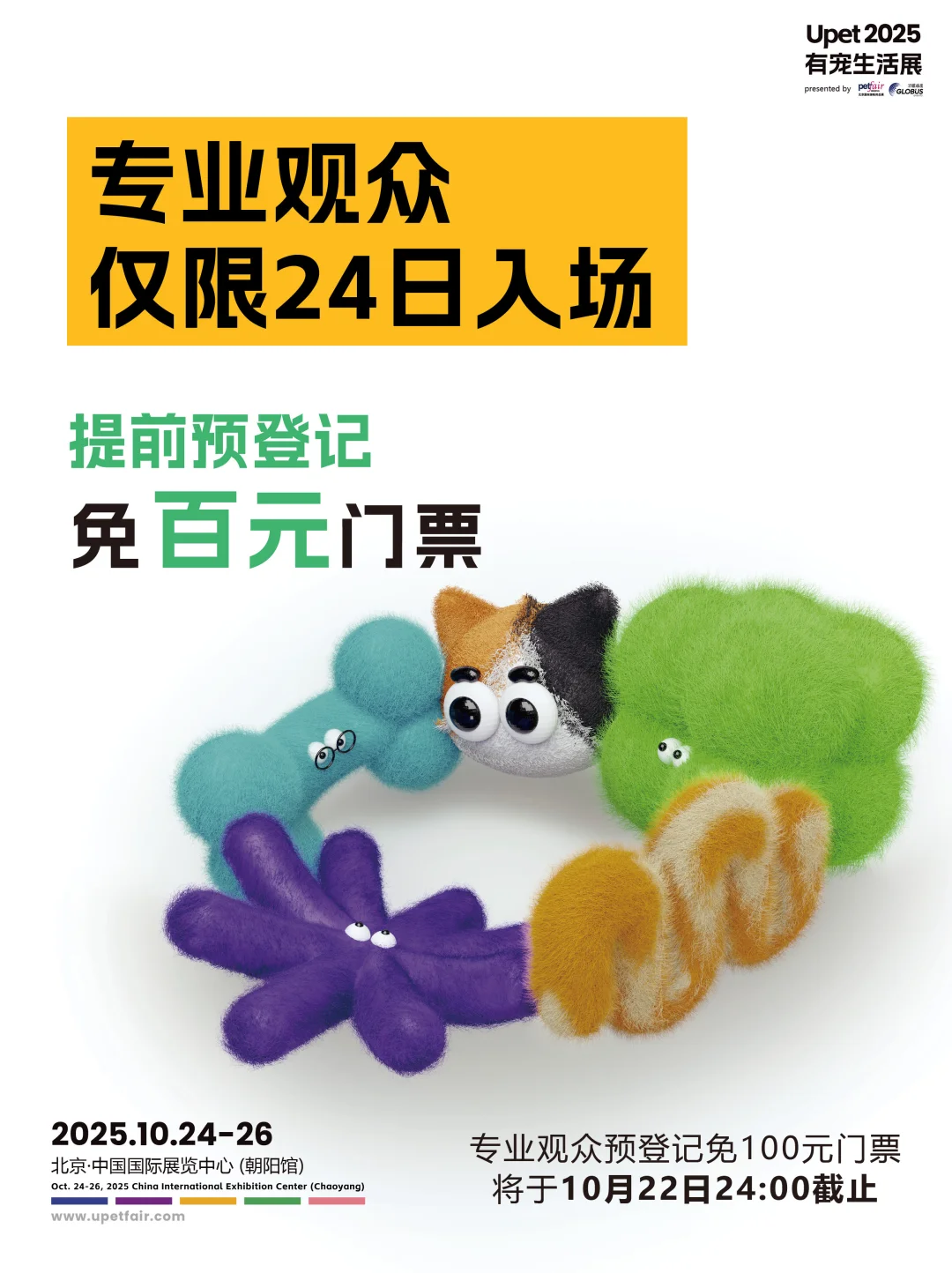 温馨提示：专业观众仅限24日入场～～