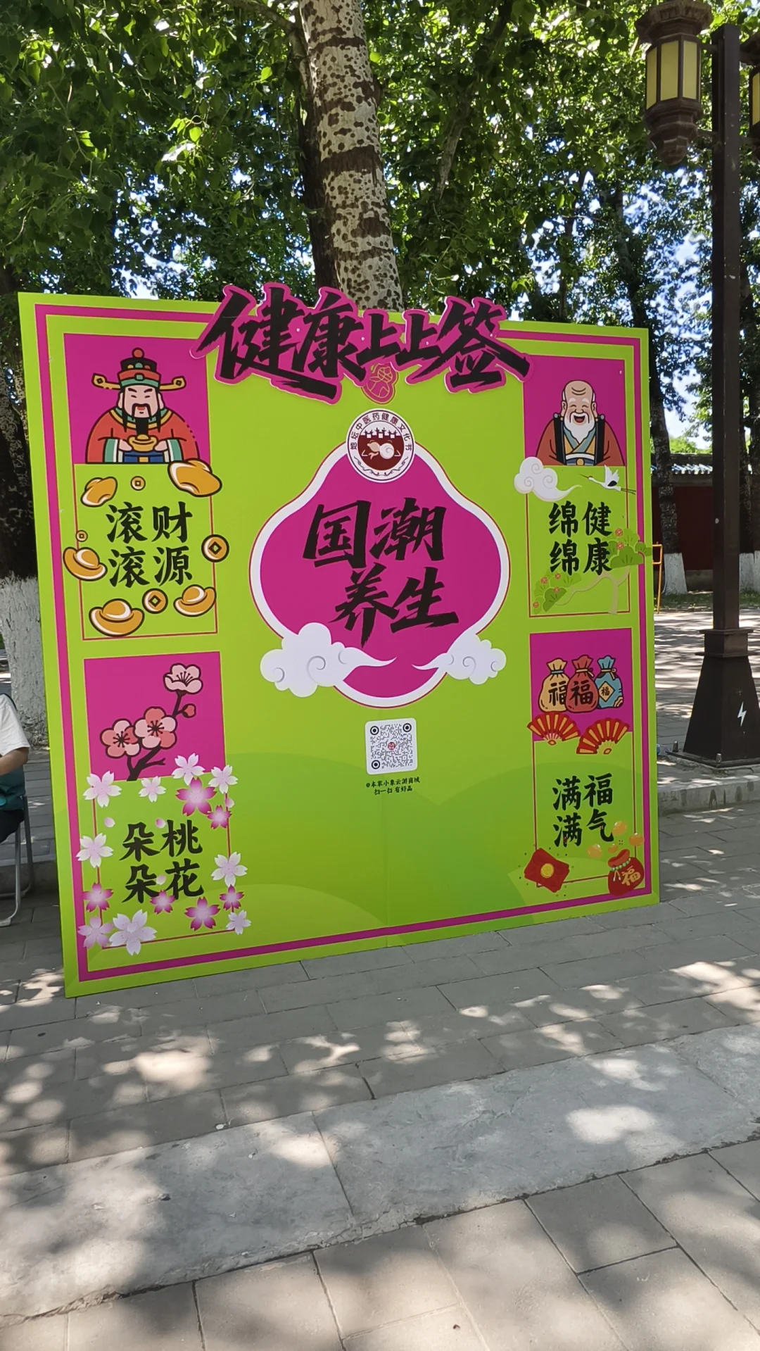 第十七届地坛中医药健康文化节Ⅰ打卡点合集