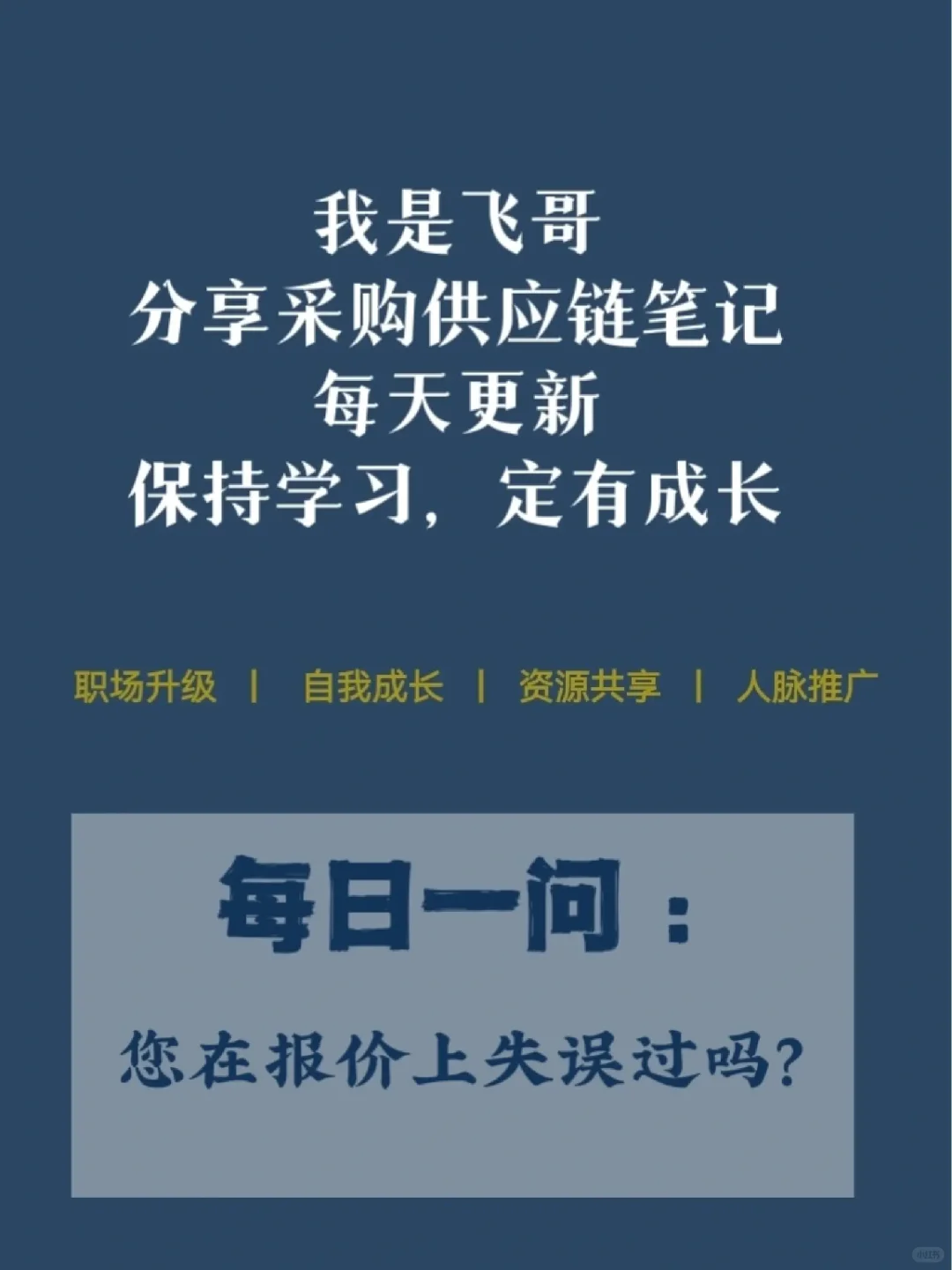 采购供应商的报价