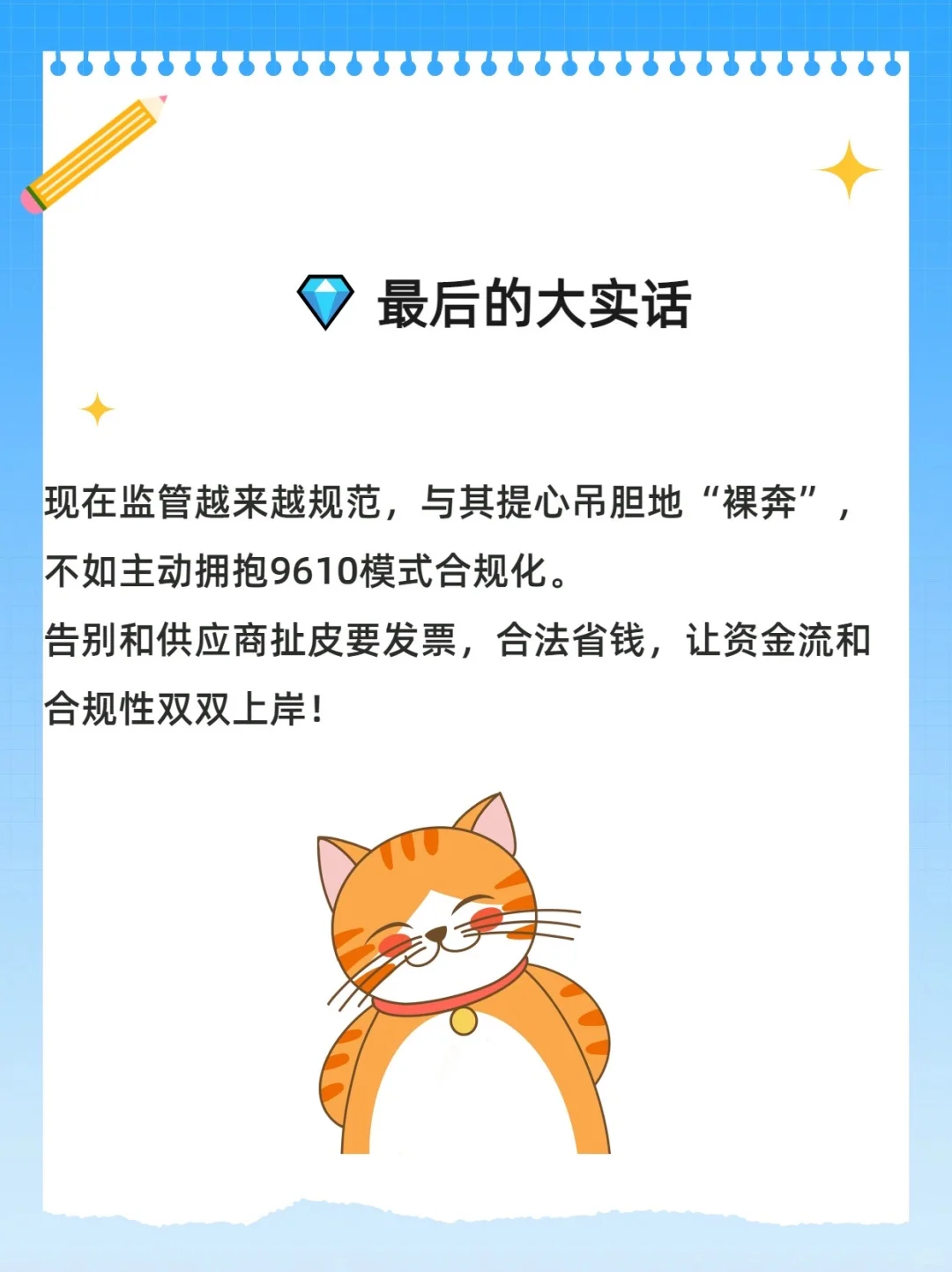 9610-跨境卖家必看