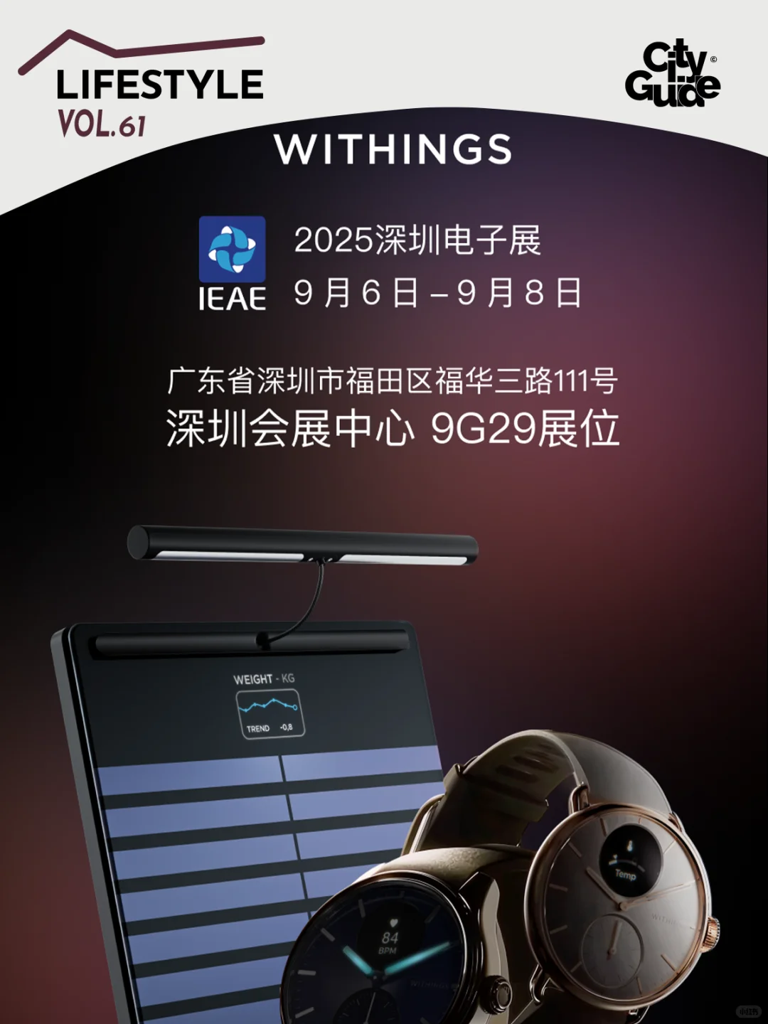 法国Withings中国首展来啦！就在深圳！