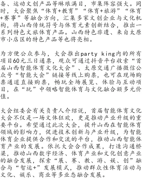 首届山西智能体育文化大会即将启幕