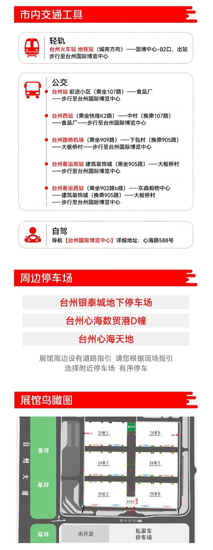 10月28日台州百货展全攻略(门票+展商名录)