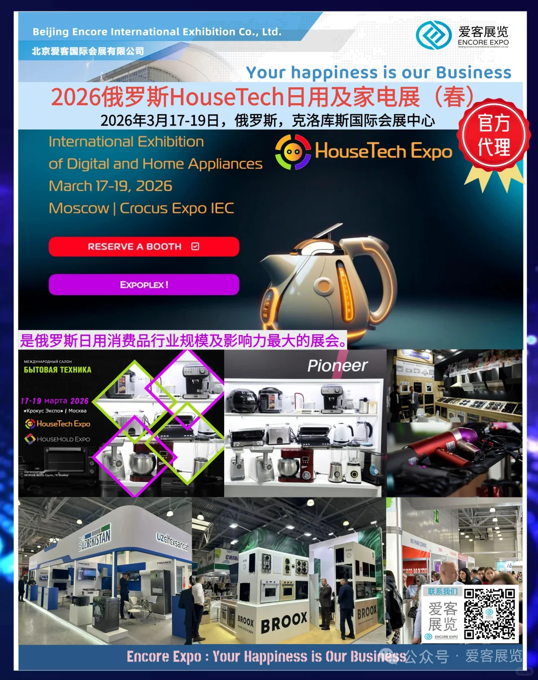 2026俄罗斯春季householtech家电展~