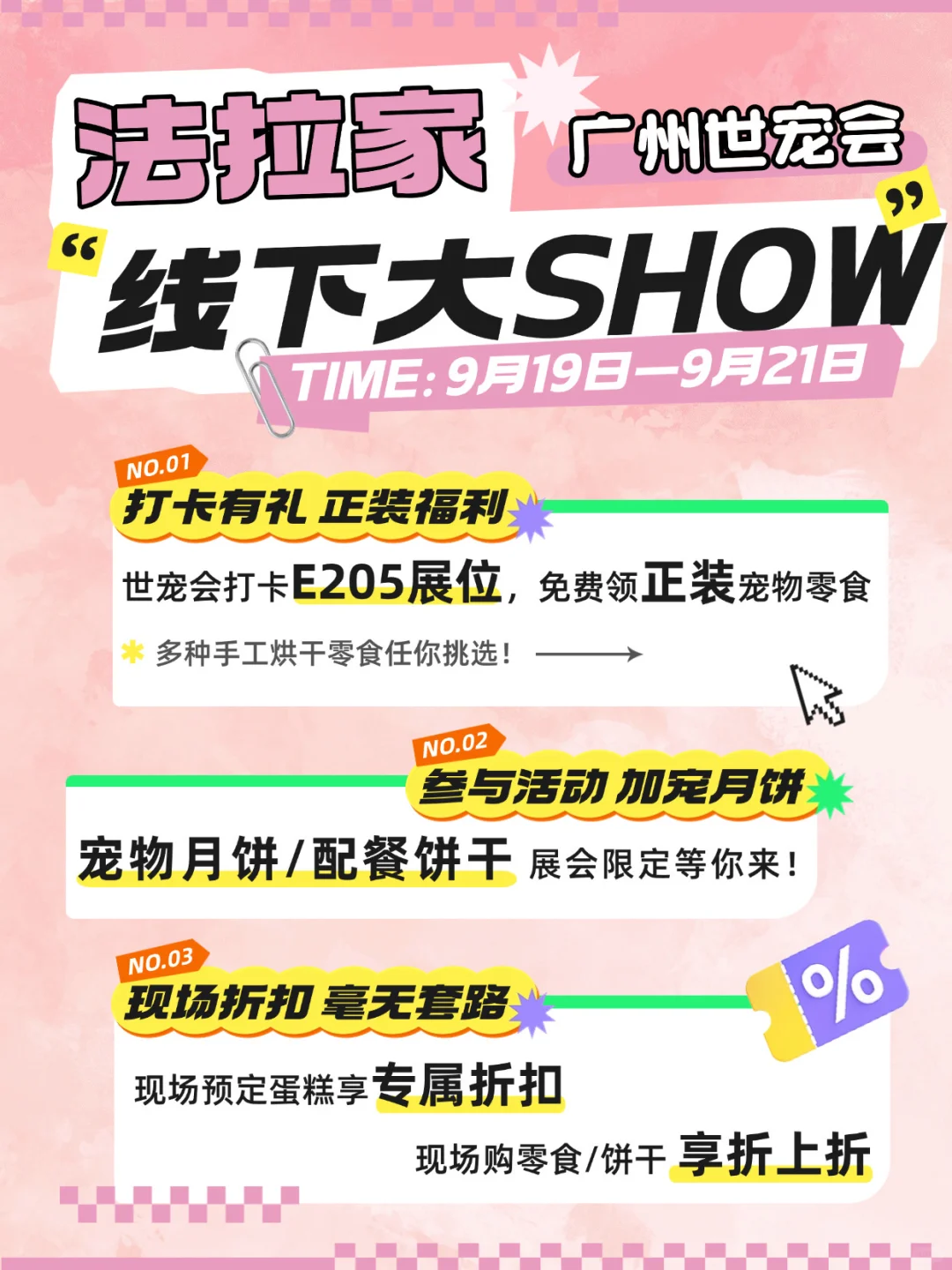 广州世宠会?掉落！法拉家展位更新~