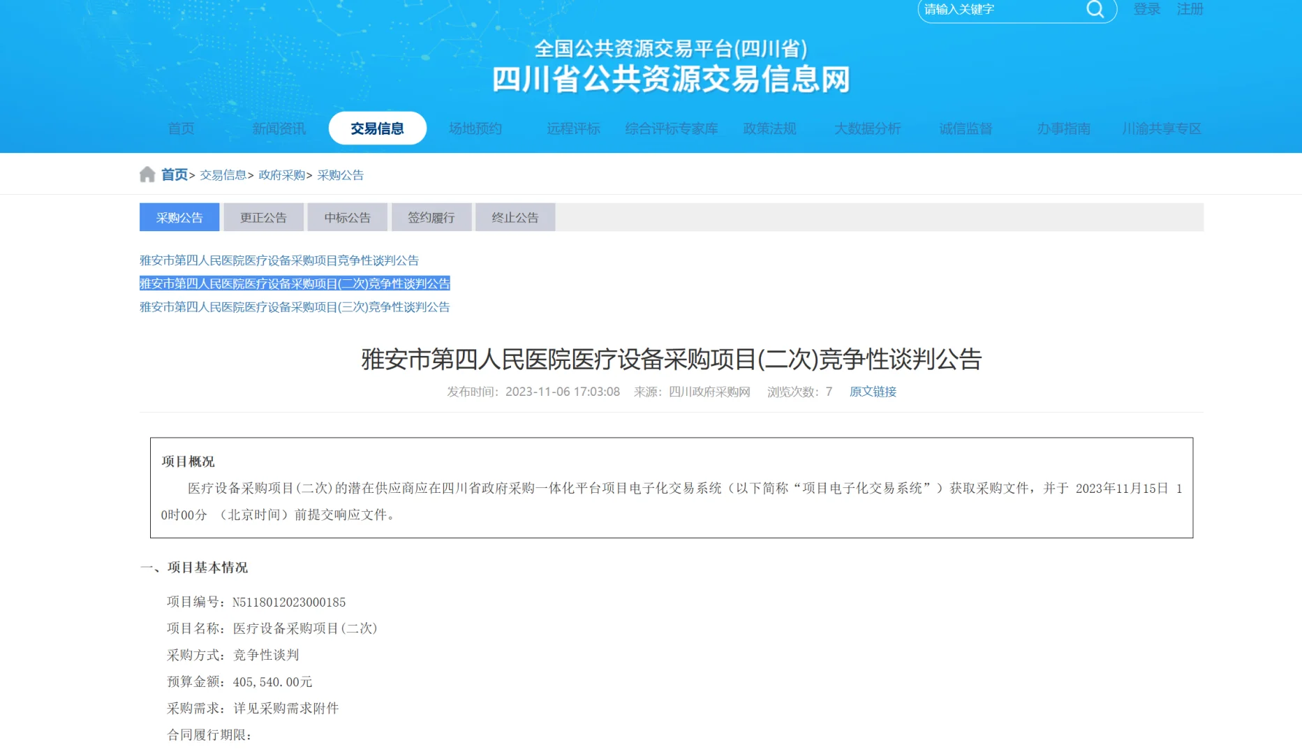 医疗行业学习记录（7）