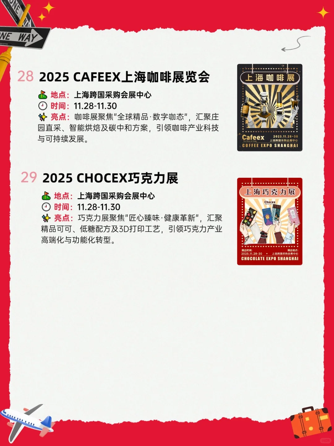 ?2025上海11月展会合集，速来打卡！！