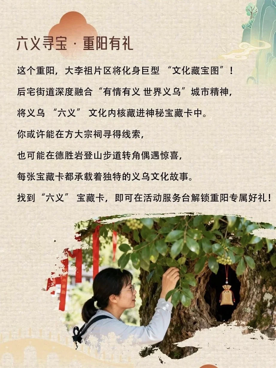 先收藏!一条笔记带你体验义乌版“重阳奇妙游