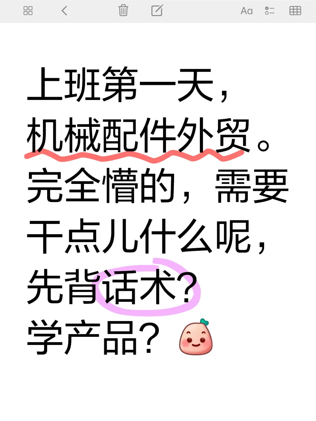 上班第一天，机械配件外贸。