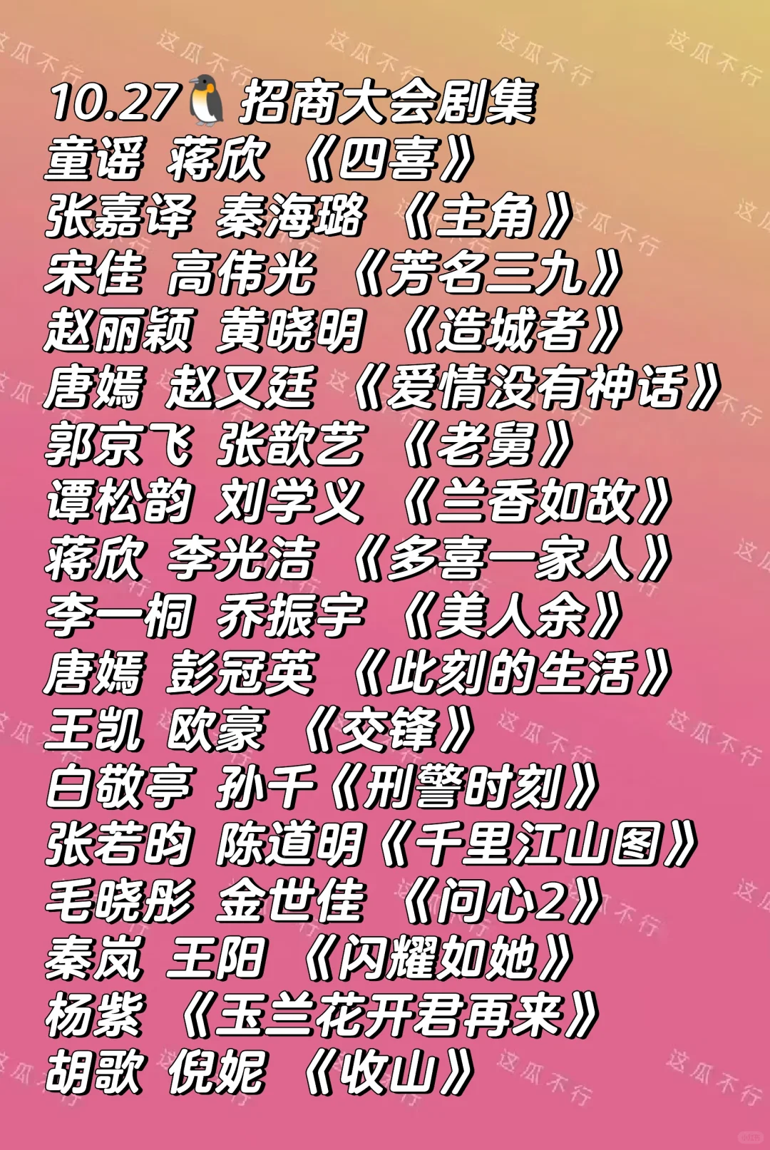 ?招商大会剧集