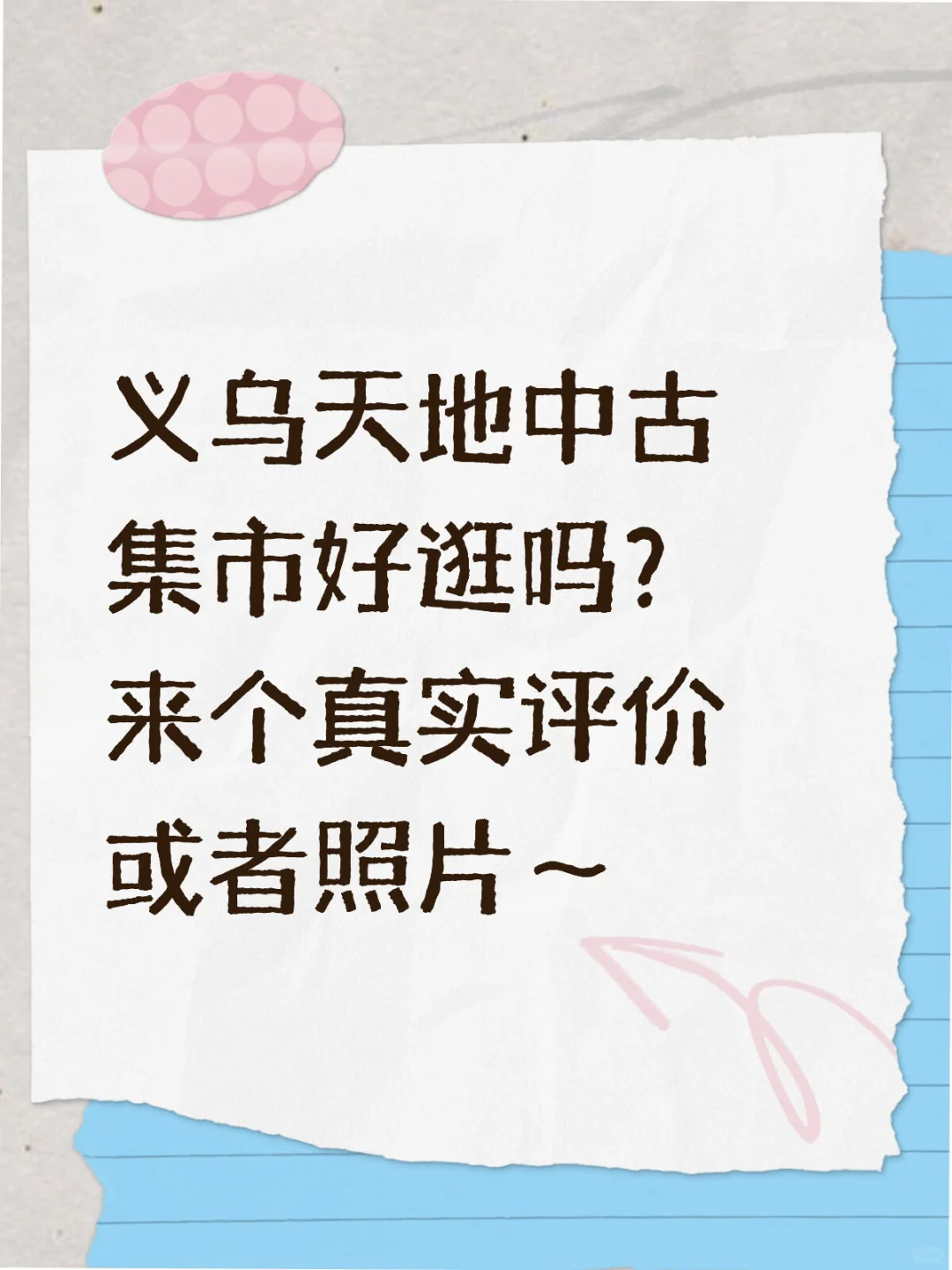 求现场图