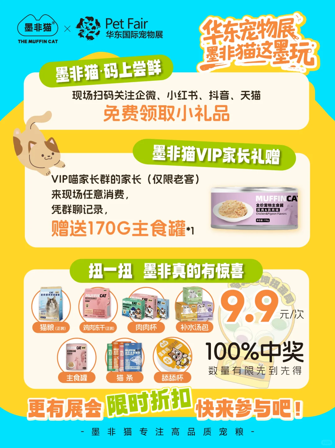 倒计时3天‼️墨非猫华宠展送好礼?