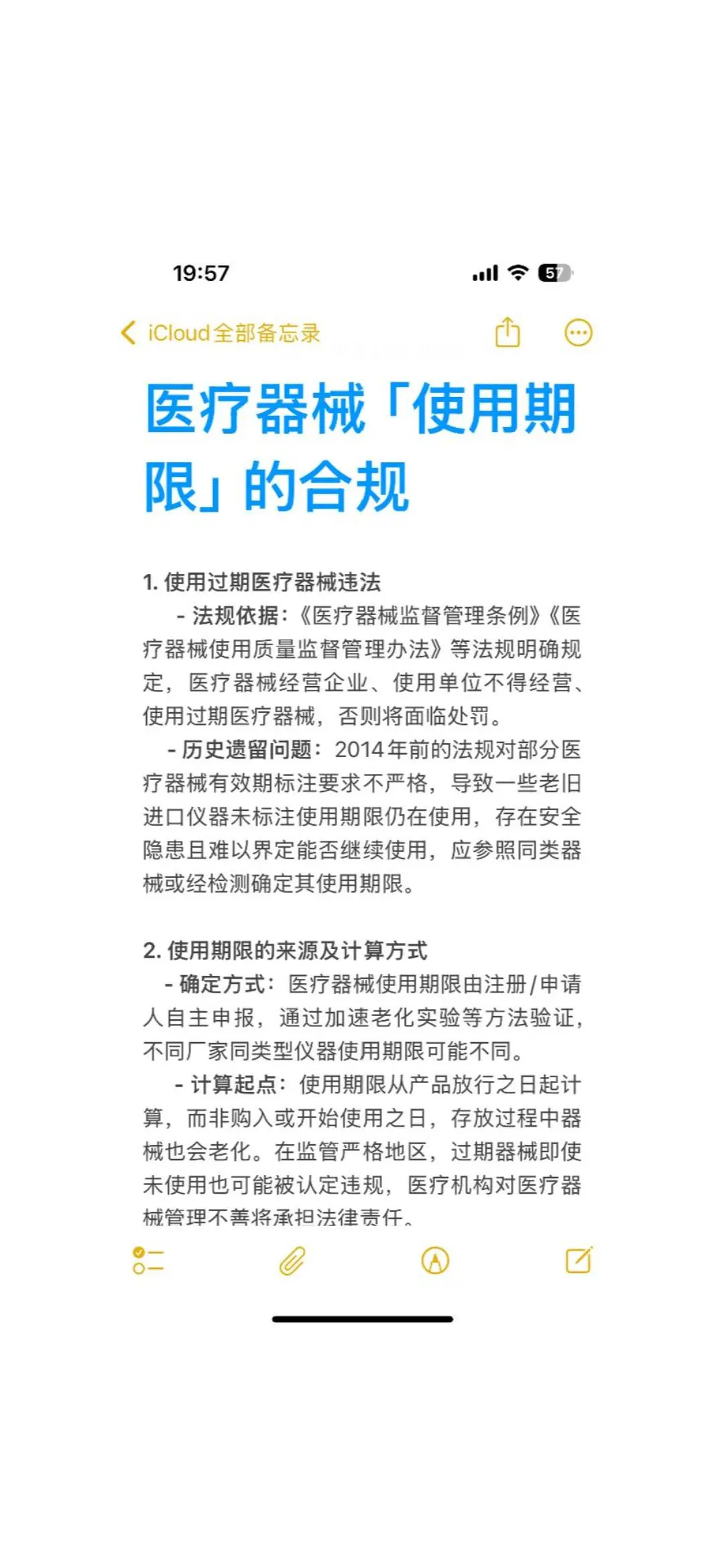 医疗器械「使用期限」的合规丨市场监督