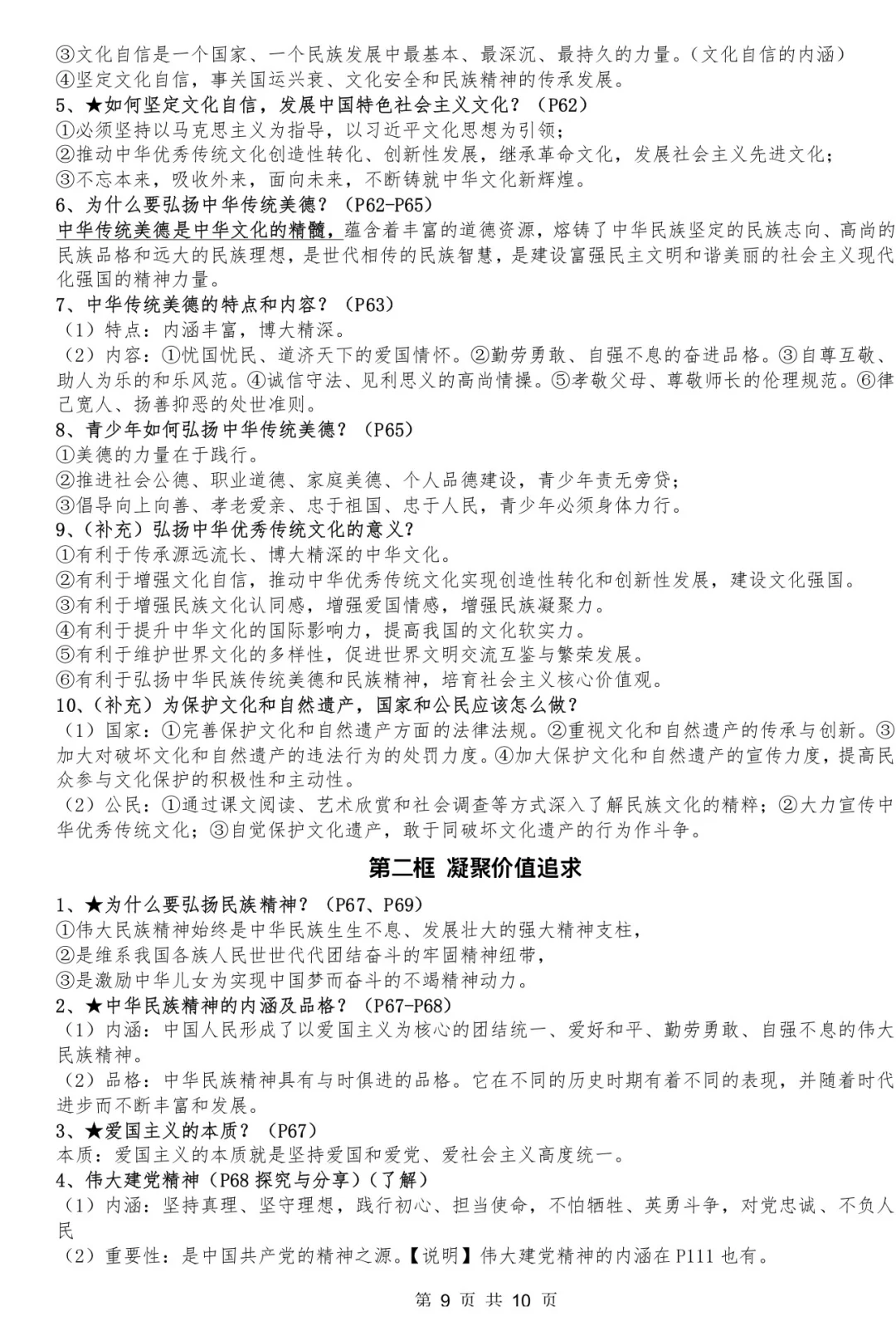 初中道德与法治九上第一到五课知识梳理