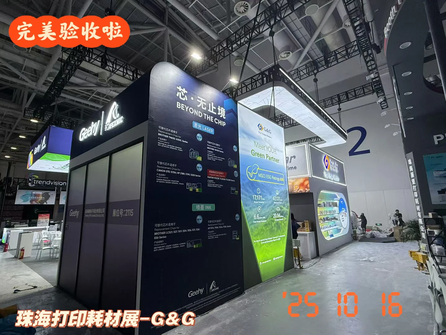 珠海打印耗材展-G&G