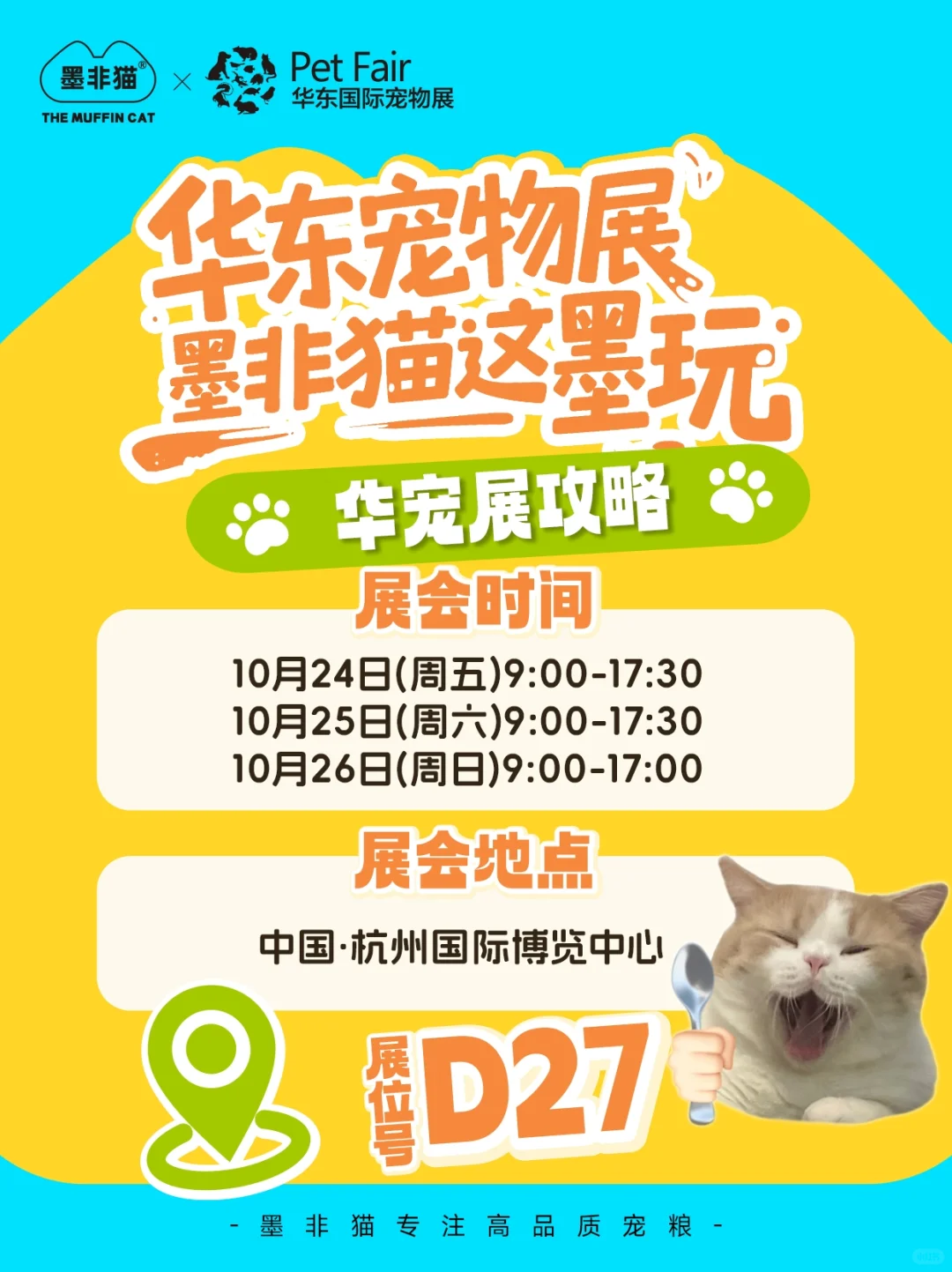 倒计时3天‼️墨非猫华宠展送好礼?