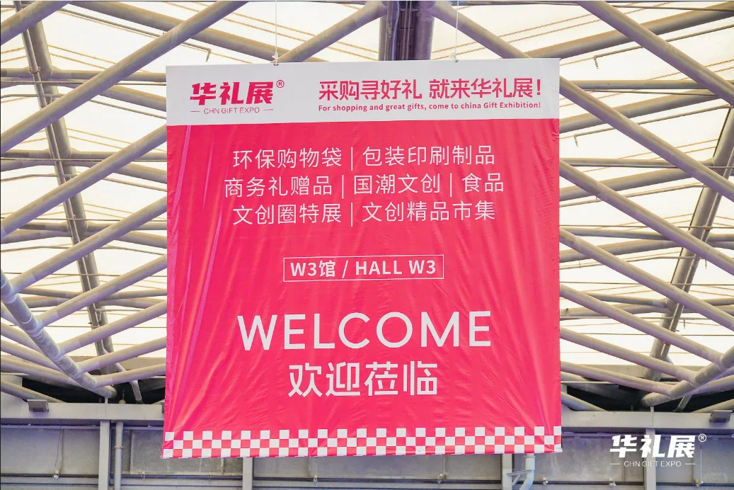 上海礼品展,打造华东礼业采购盛宴