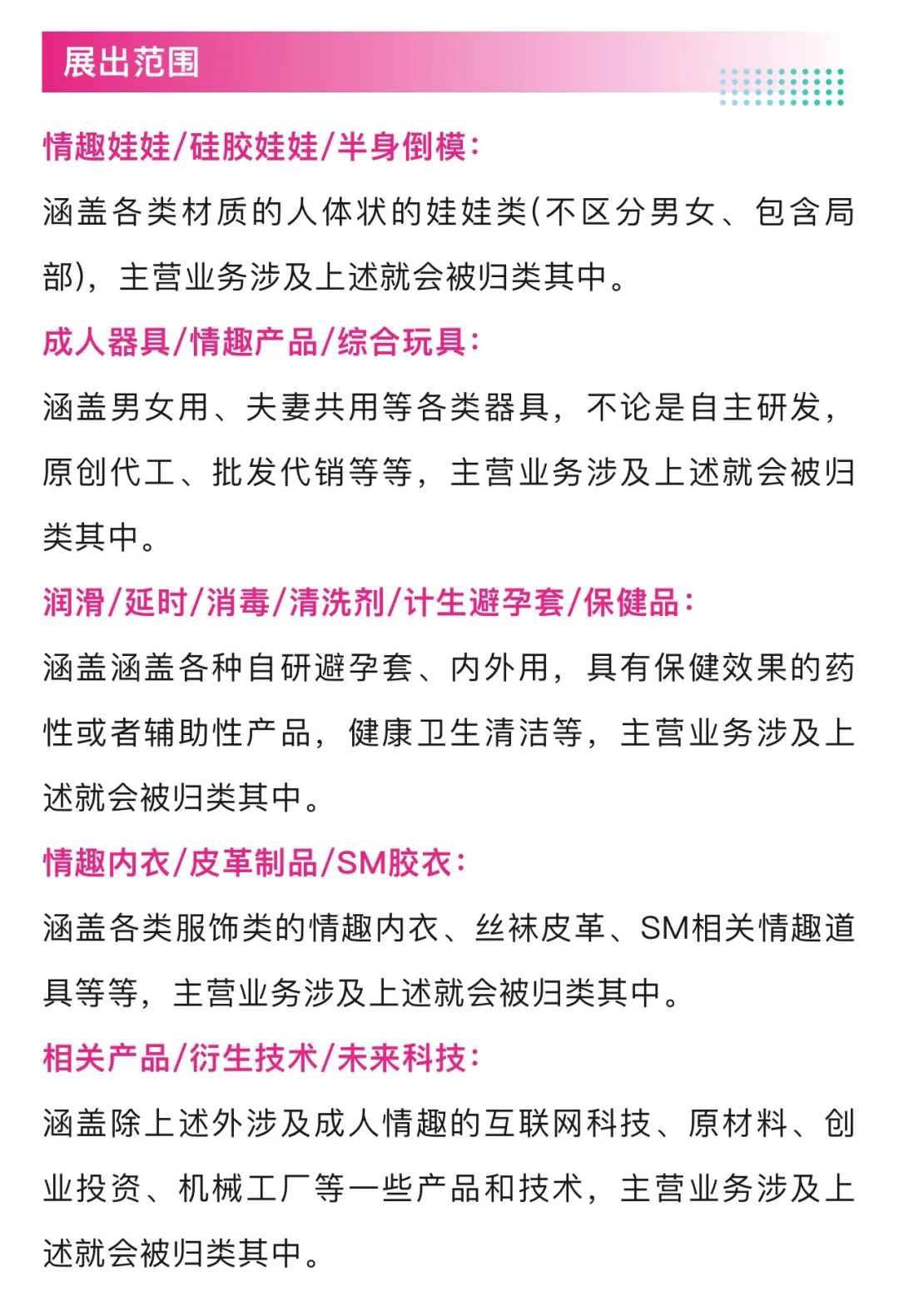 2025广州性文化节攻略(时间+地点+门票)