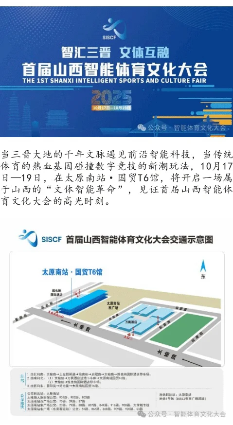 首届山西智能体育文化大会即将启幕