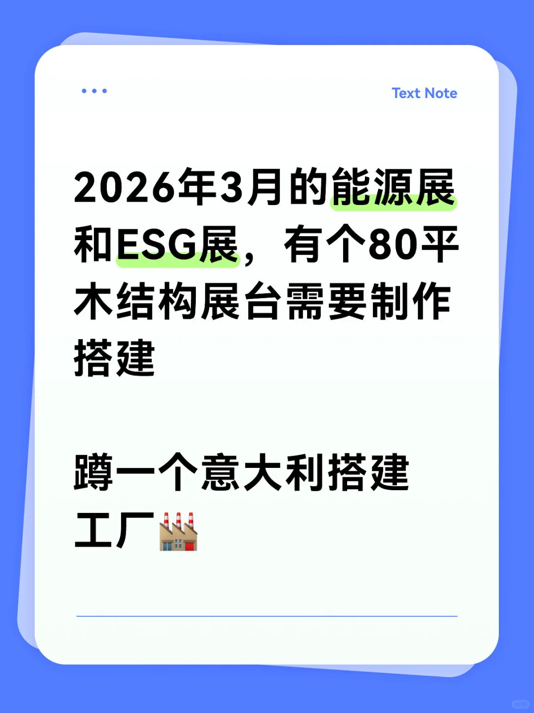 蹲一个意大利搭建