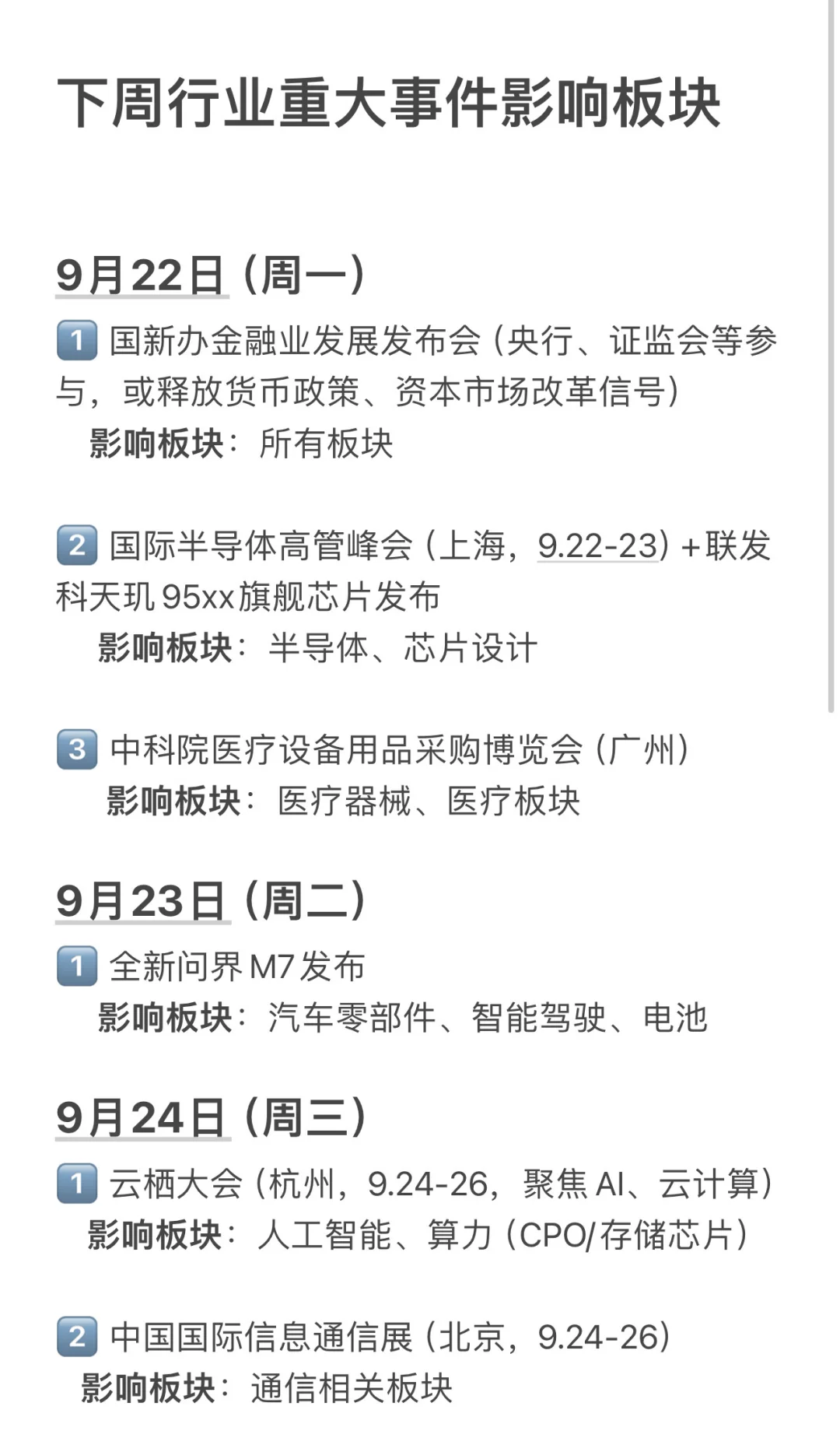下周行业重大事件