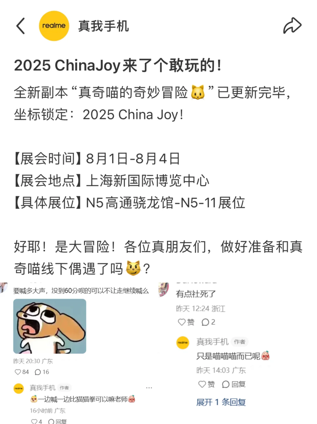 当realme玩梗，才发现它比年轻人更懂年轻人