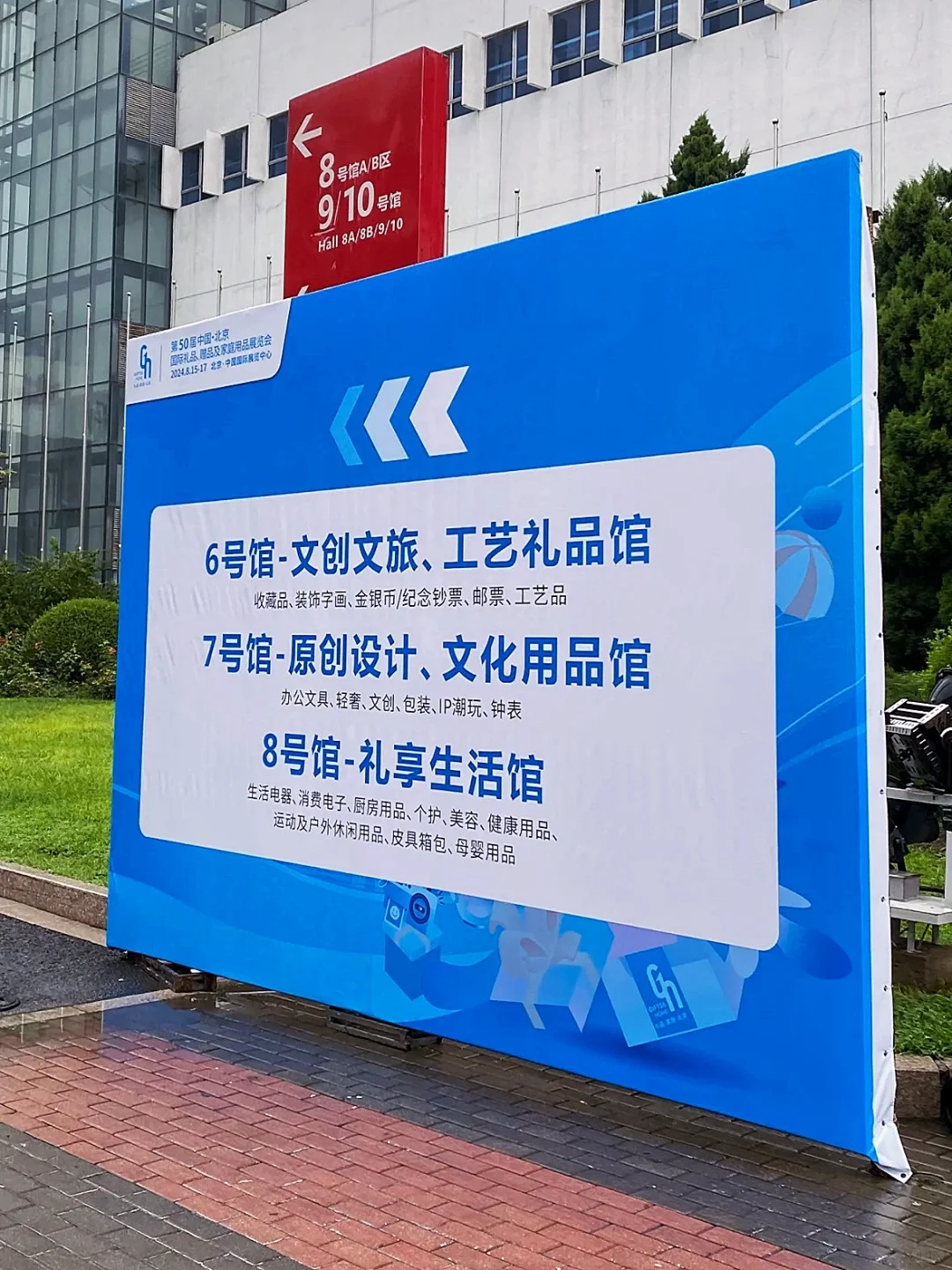 ?第50届北京礼品展丨我们来啦！