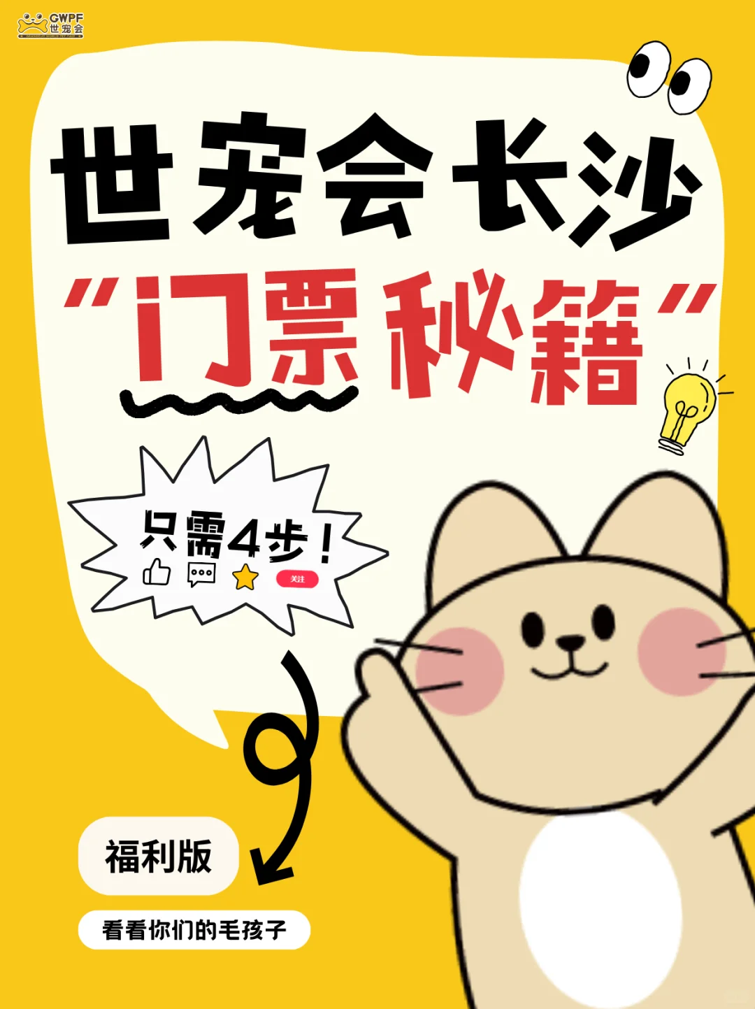 长沙宠物展福利 | 毛孩子的狂欢来啦！