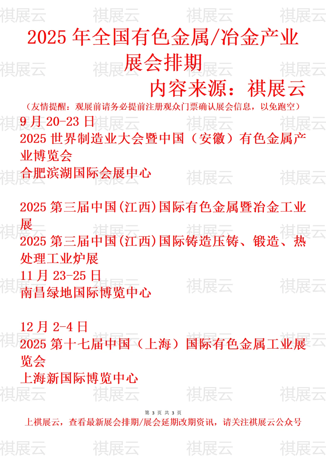 2025年下半年全国有色金属/冶金业展会排期