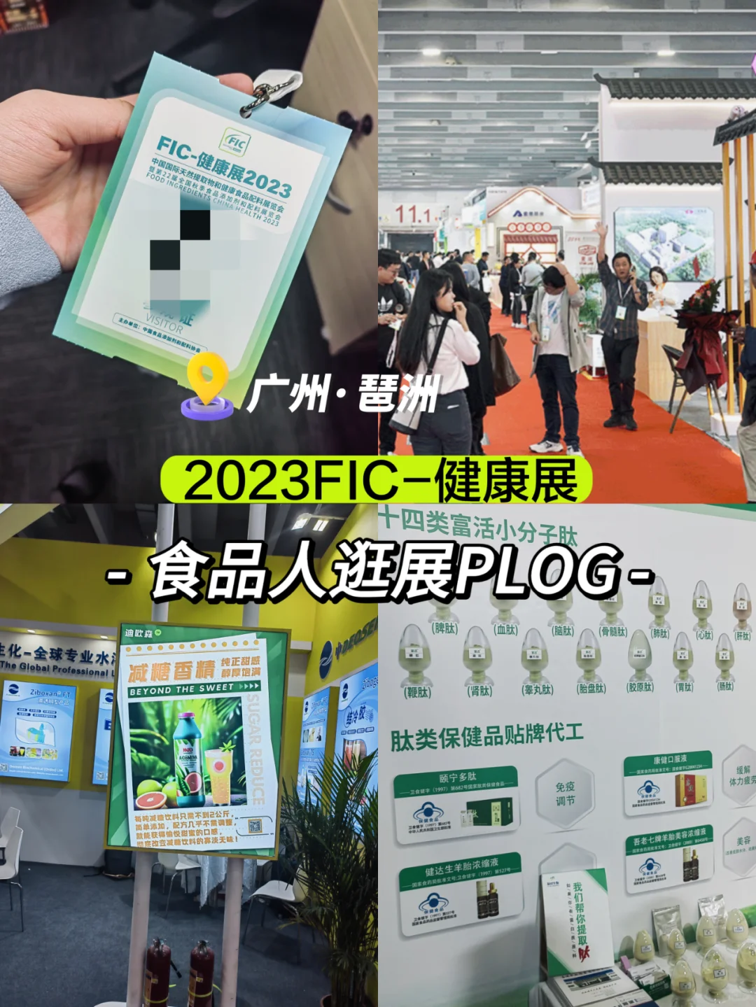 产品经理?FIC2023健康展逛展云分享
