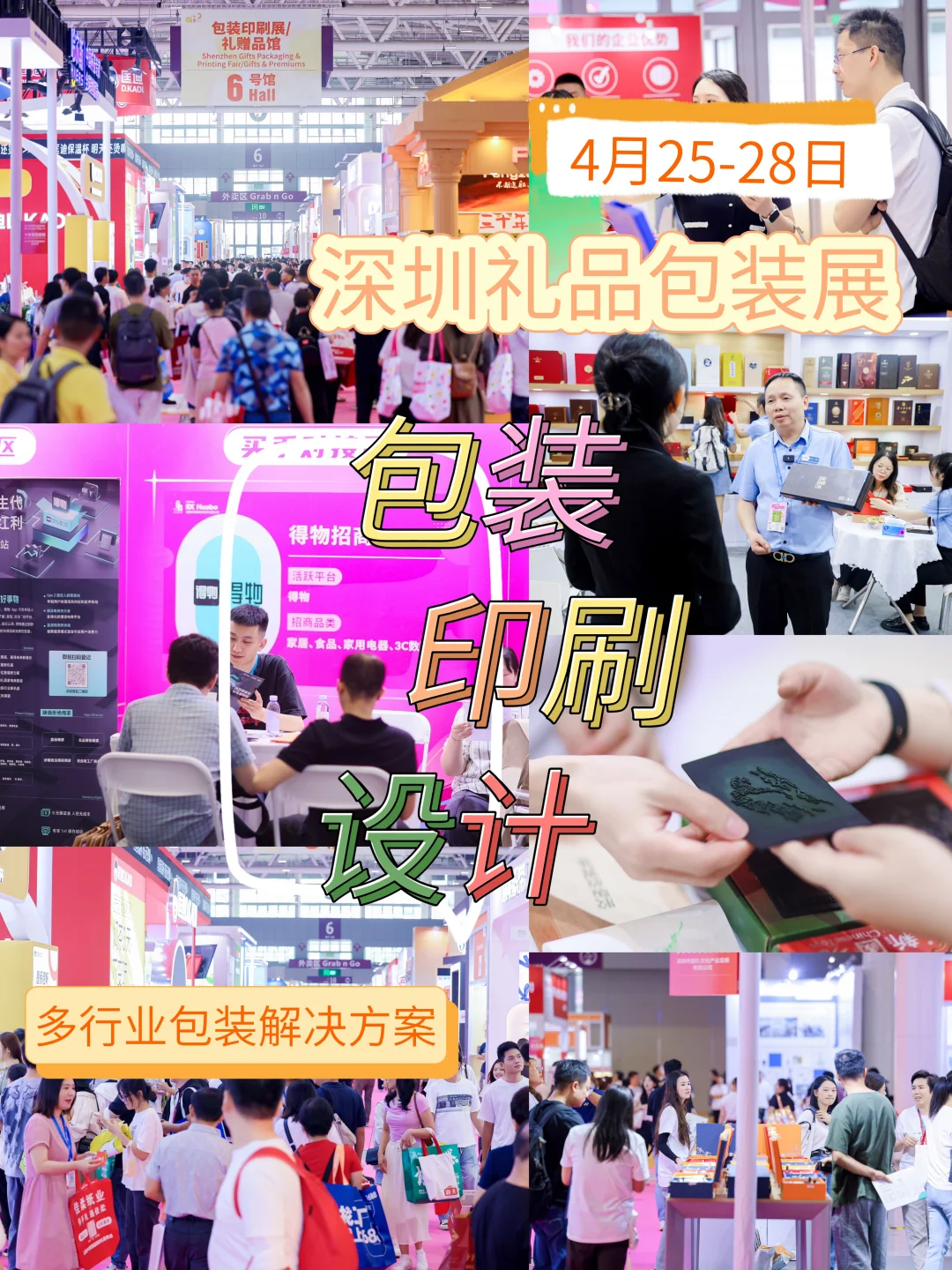 逛深圳礼品包装展,解锁包装新思路?